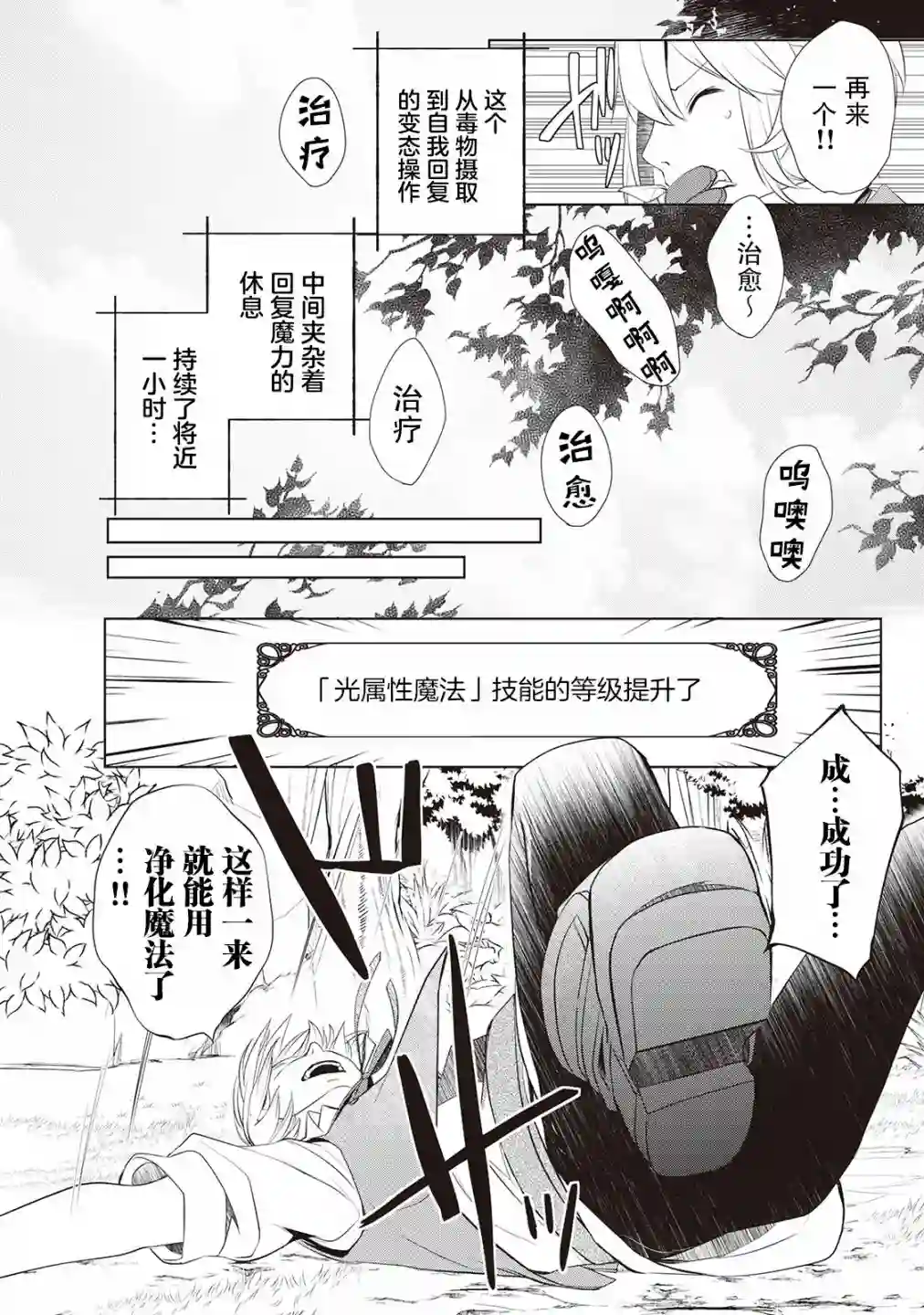 终将成为最强炼金术师？第03话