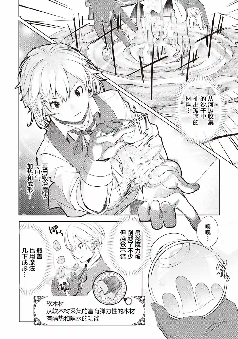 终将成为最强炼金术师？第03话