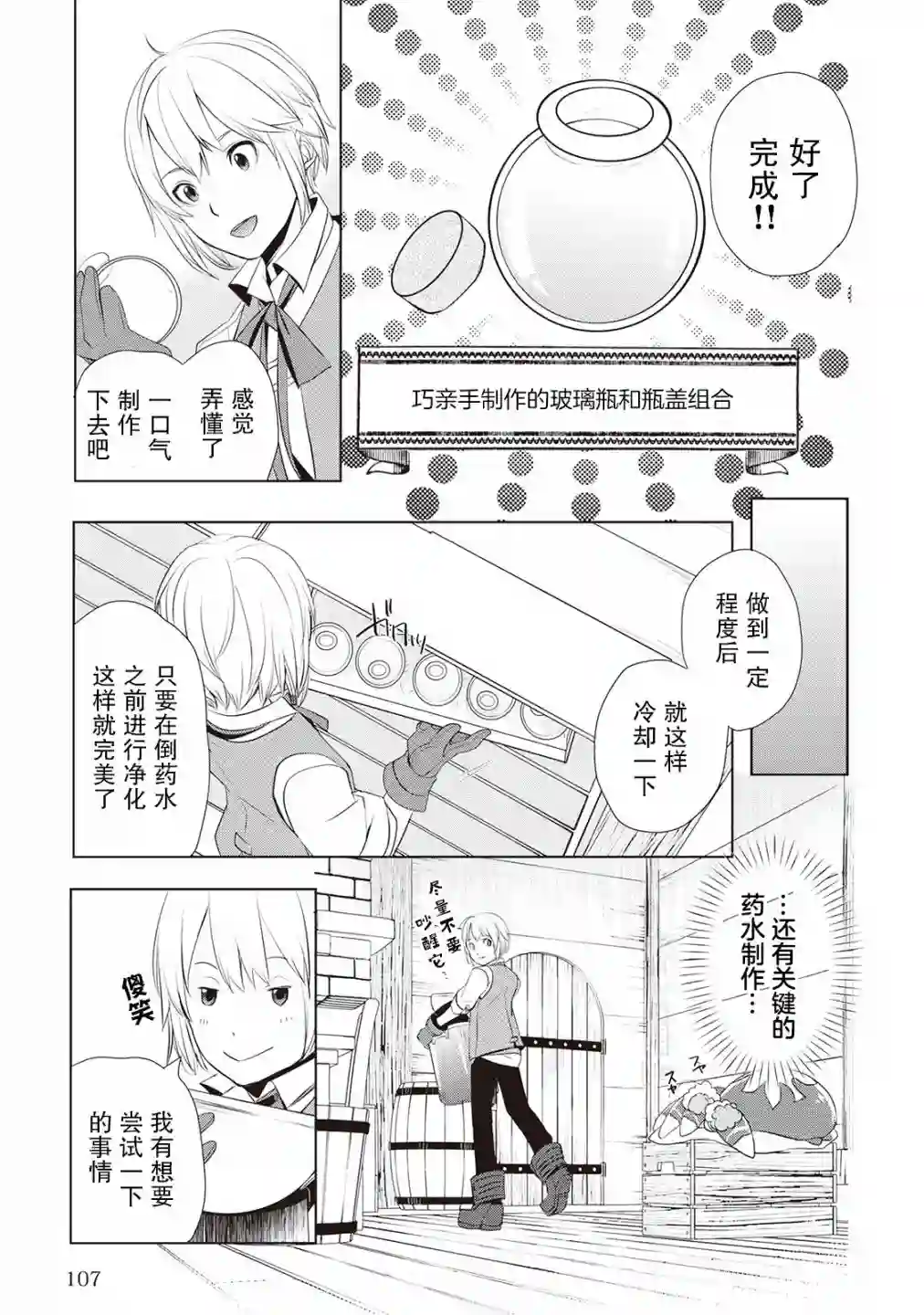 终将成为最强炼金术师？第03话