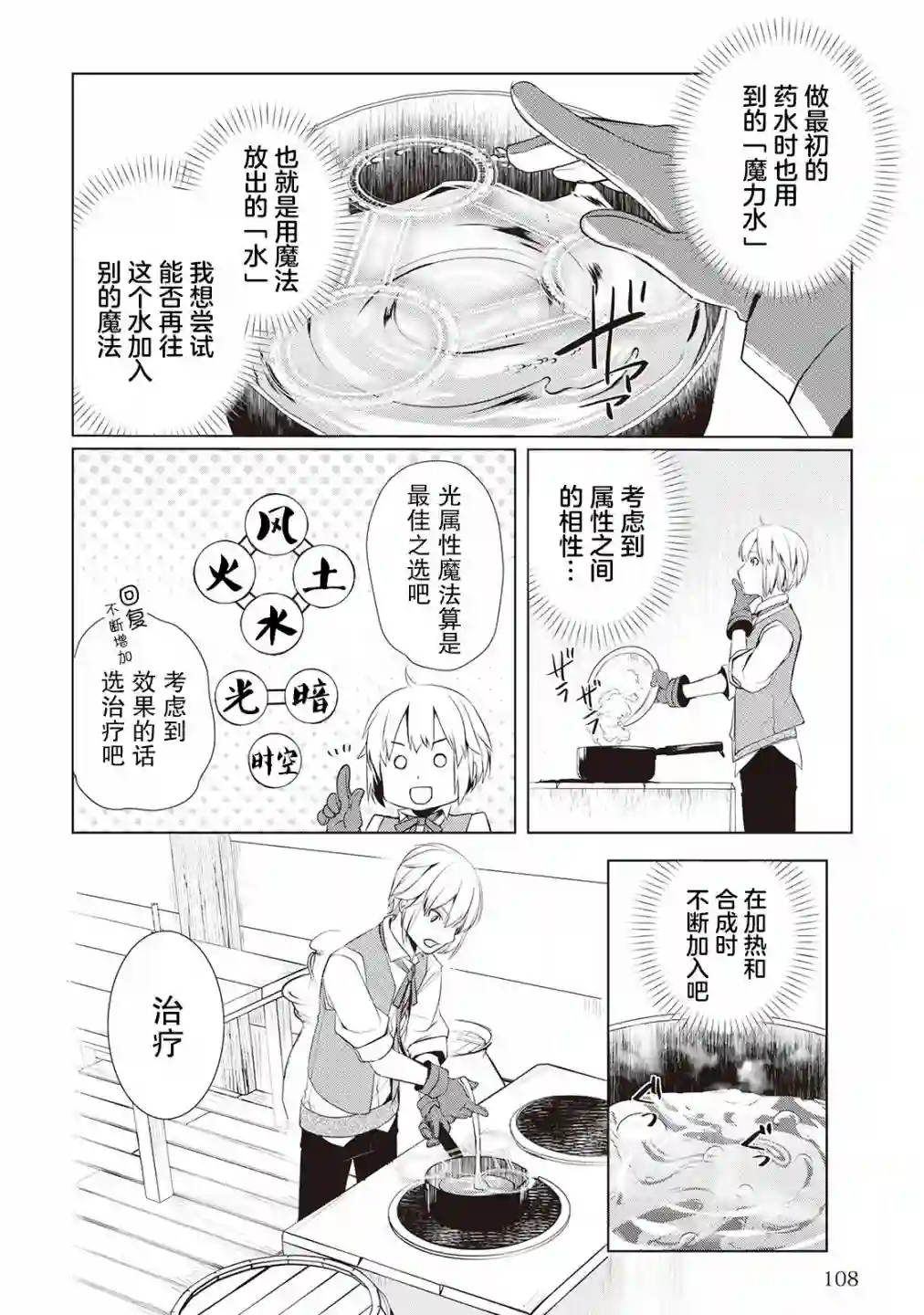 终将成为最强炼金术师？第03话