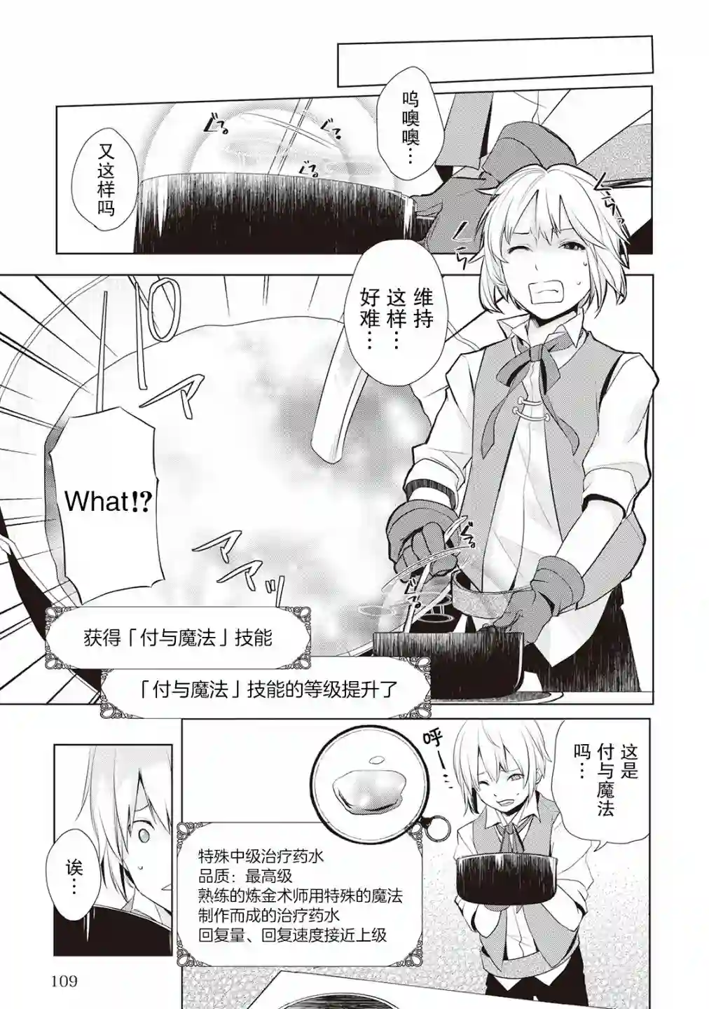终将成为最强炼金术师？第03话