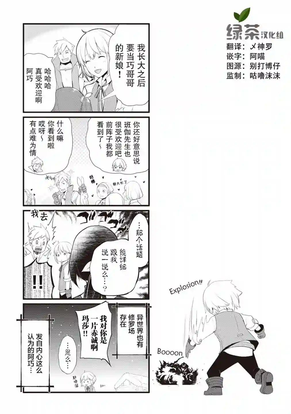 终将成为最强炼金术师？第03话