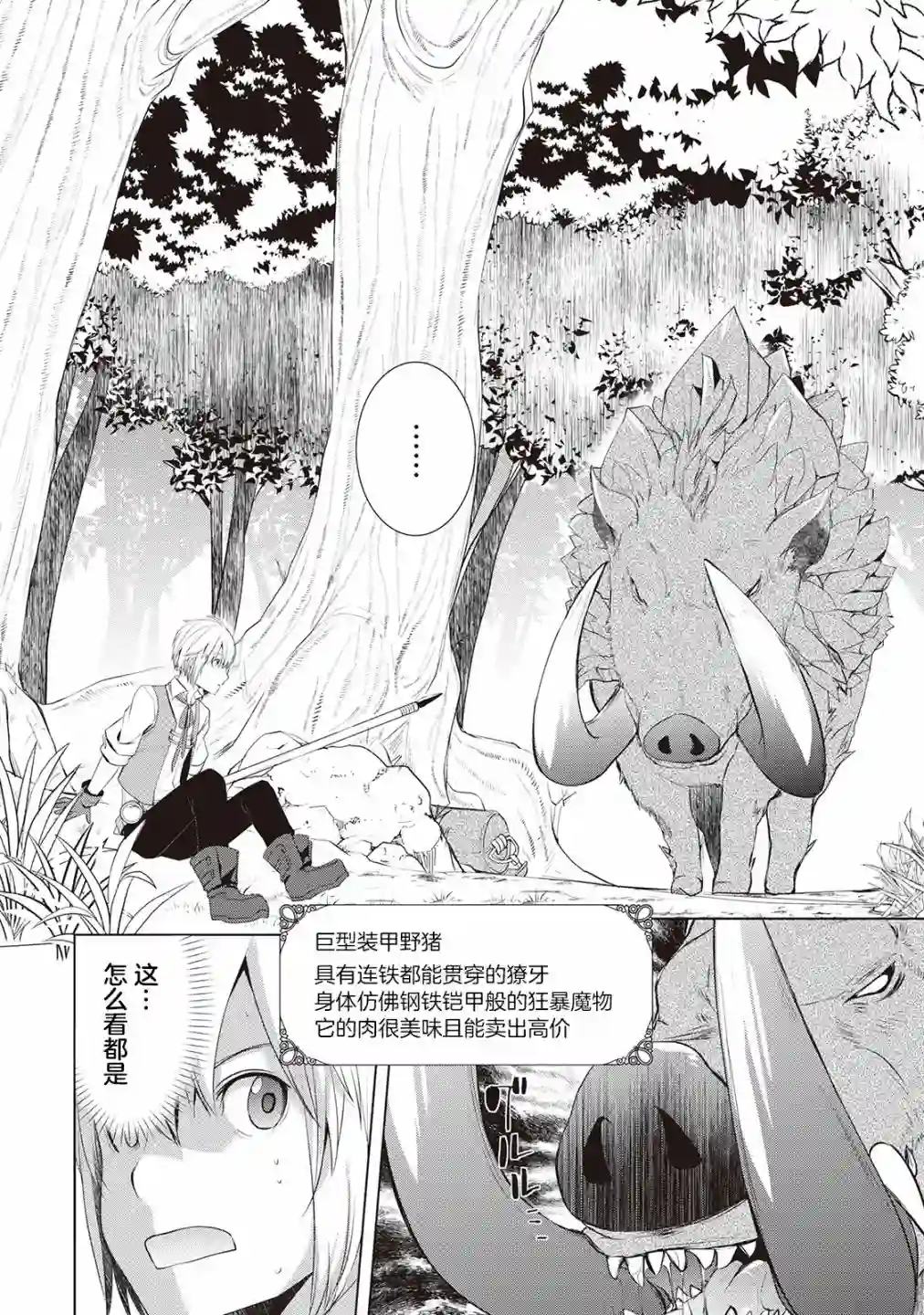 终将成为最强炼金术师？第03话