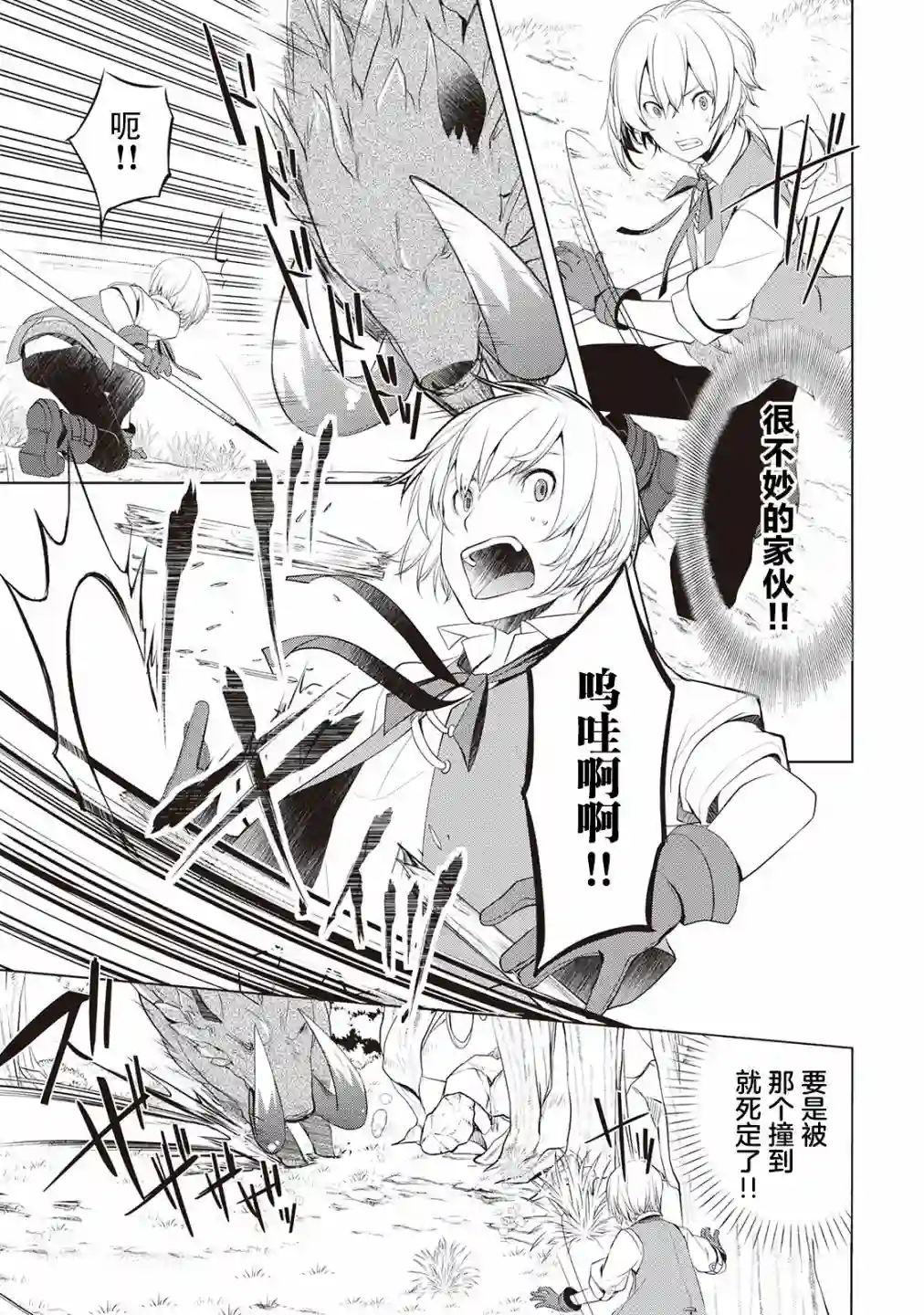 终将成为最强炼金术师？第03话