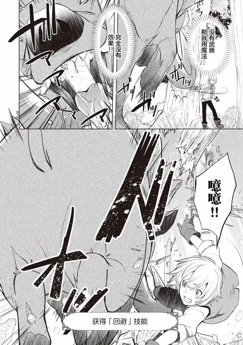 终将成为最强炼金术师？第03话