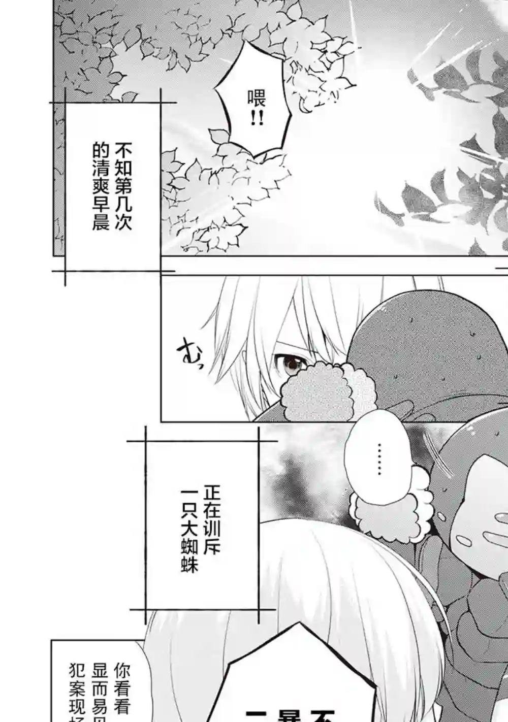 终将成为最强炼金术师？第04话