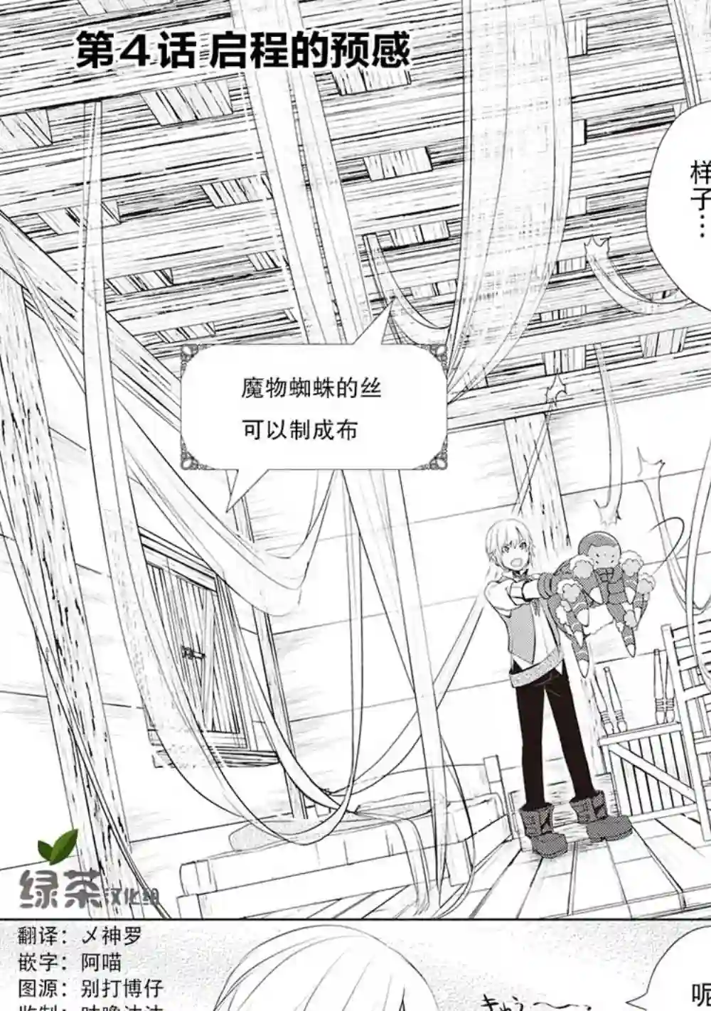 终将成为最强炼金术师？第04话