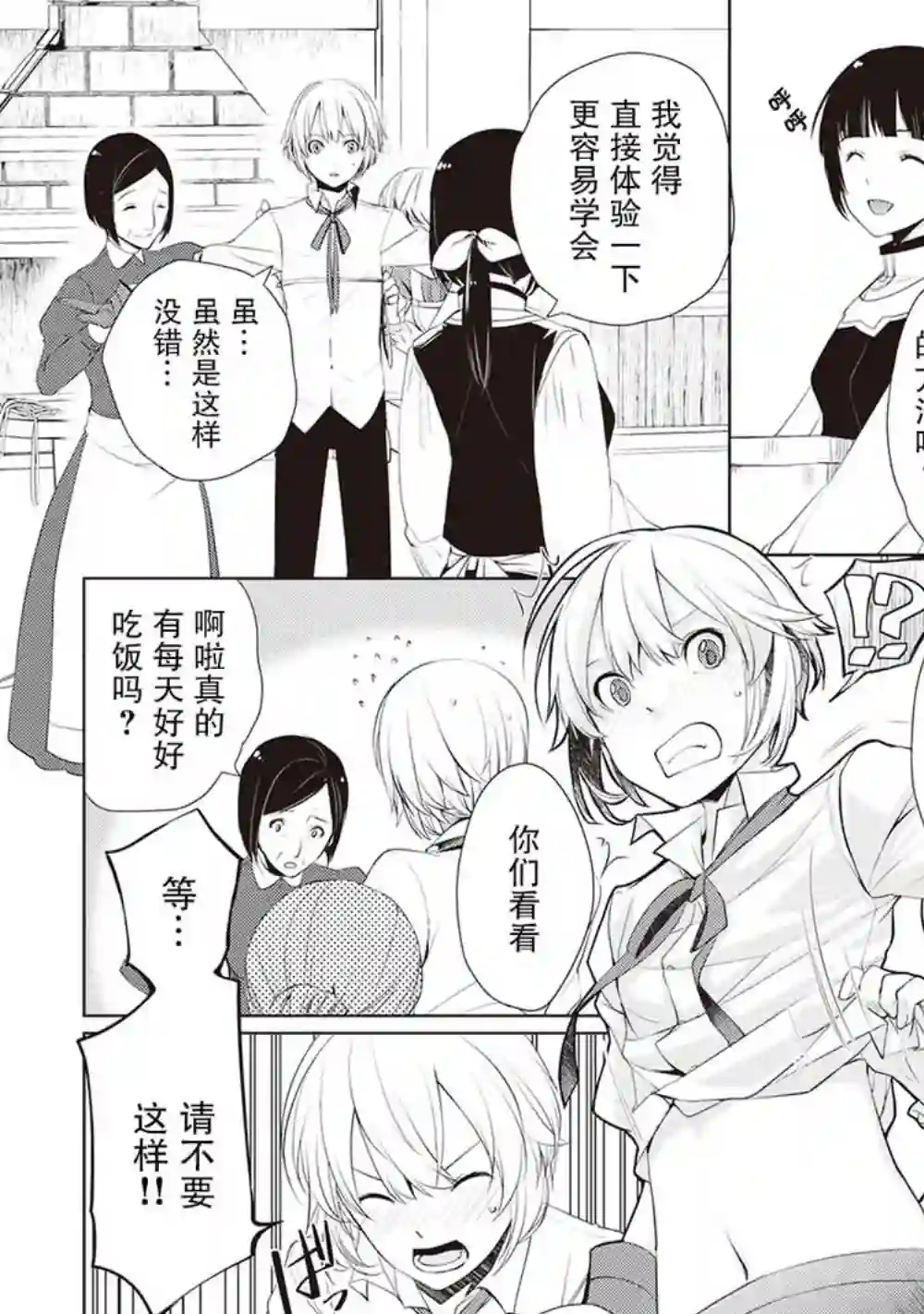 终将成为最强炼金术师？第04话