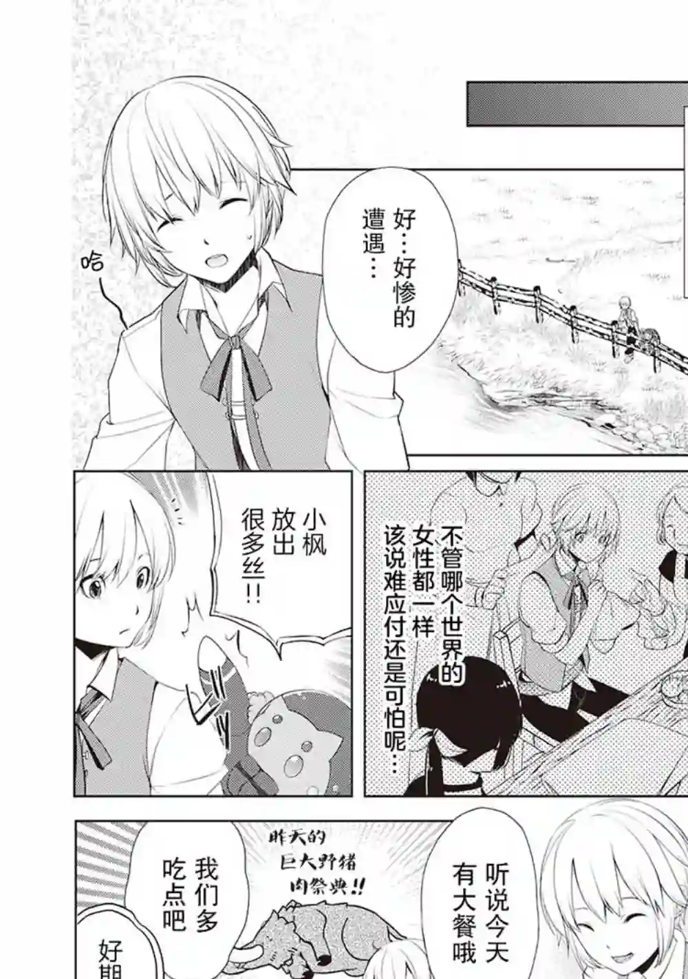 终将成为最强炼金术师？第04话