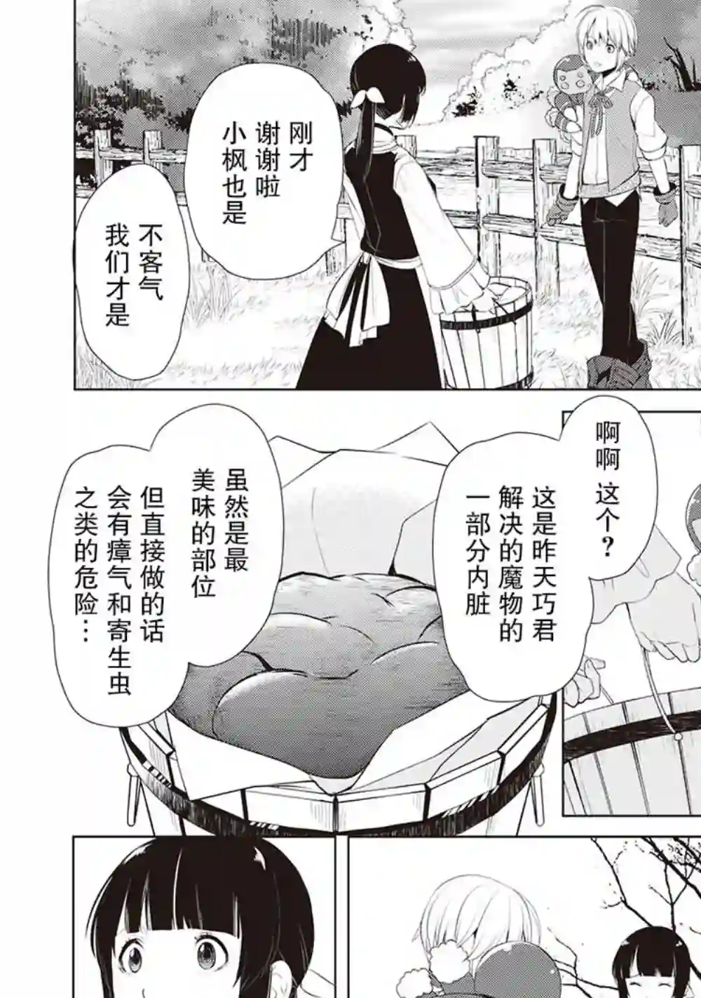 终将成为最强炼金术师？第04话