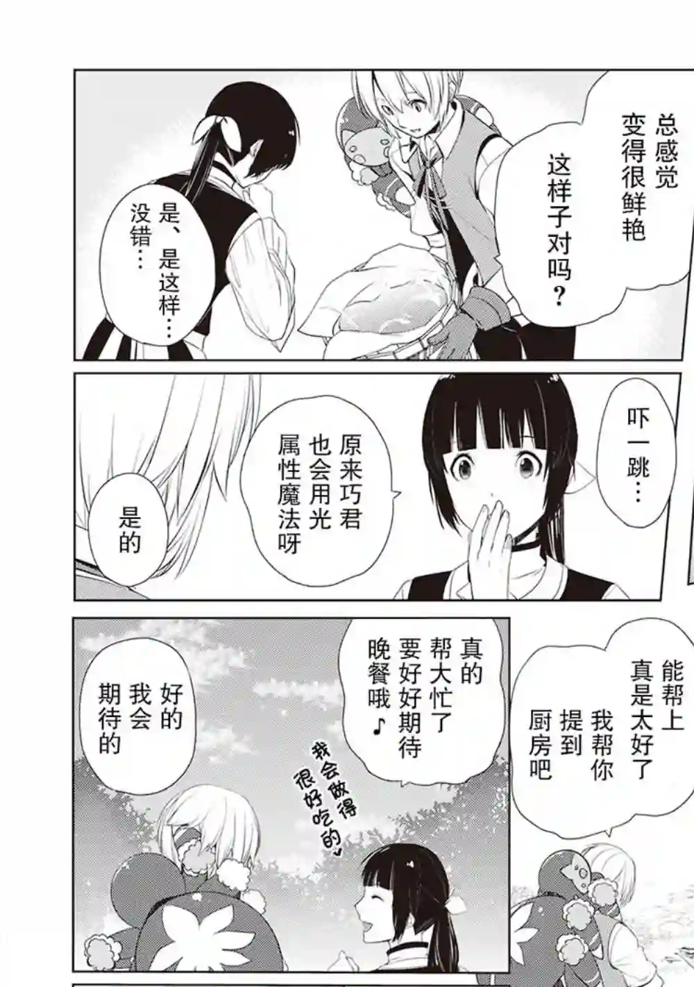 终将成为最强炼金术师？第04话