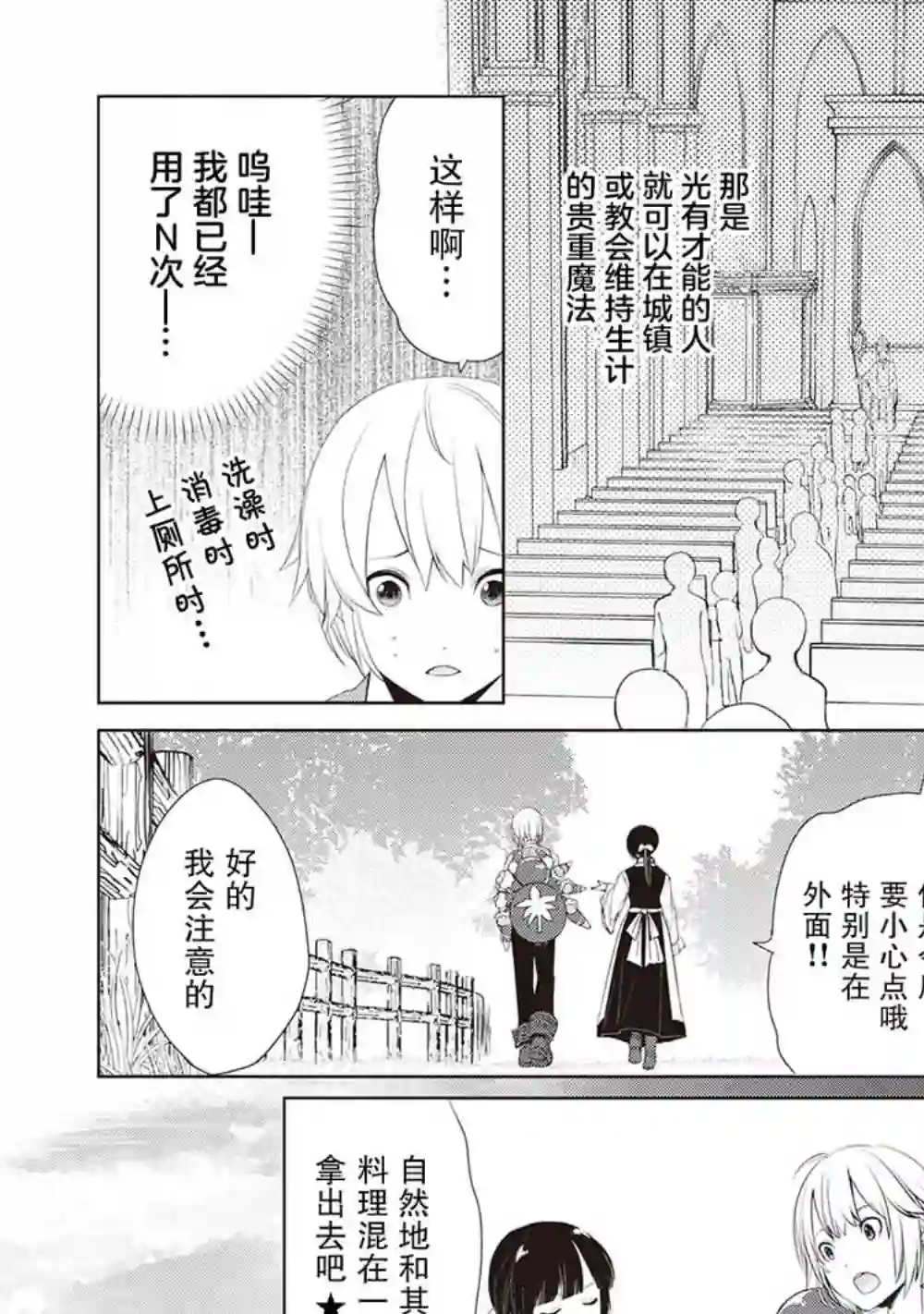 终将成为最强炼金术师？第04话