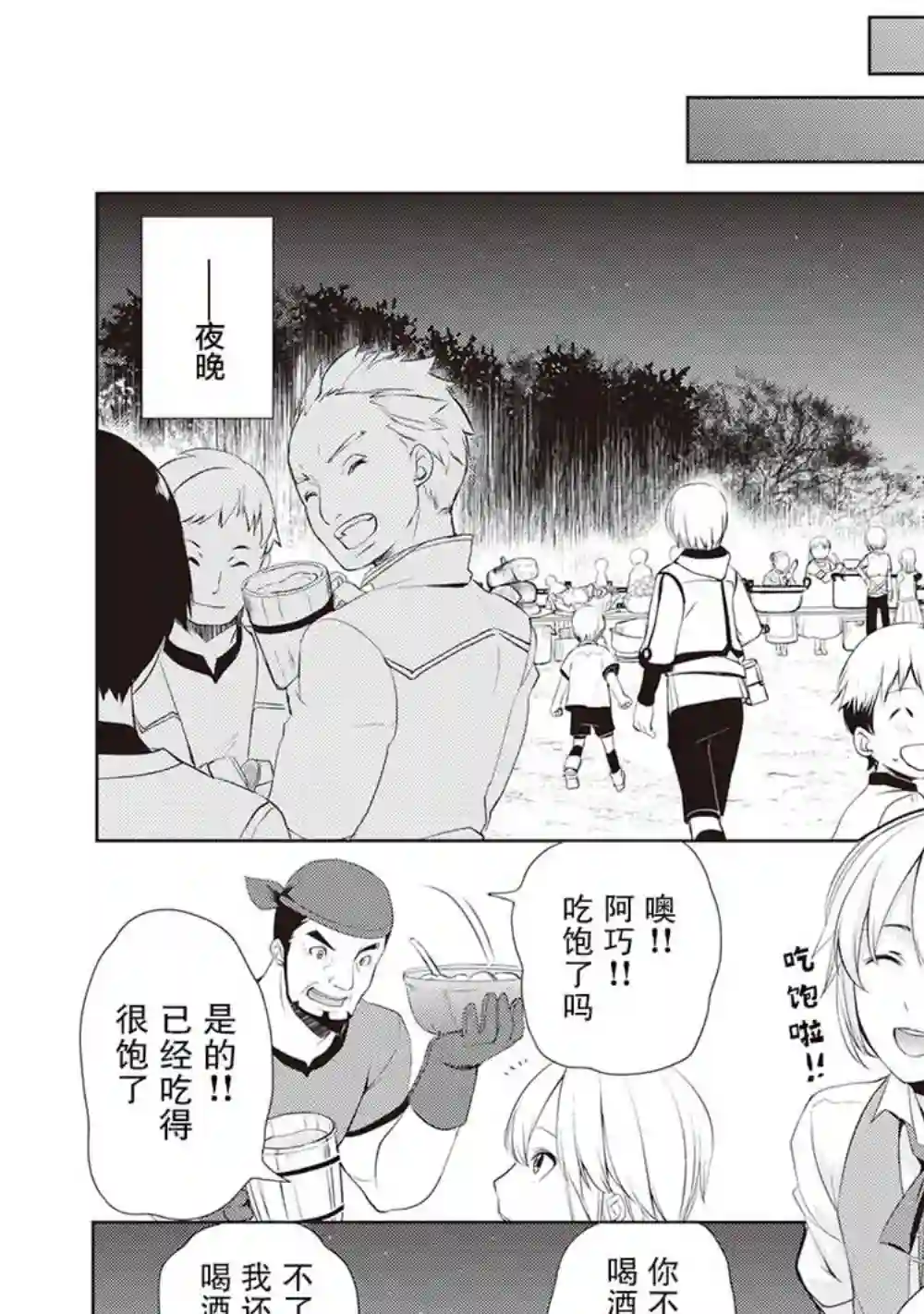 终将成为最强炼金术师？第04话