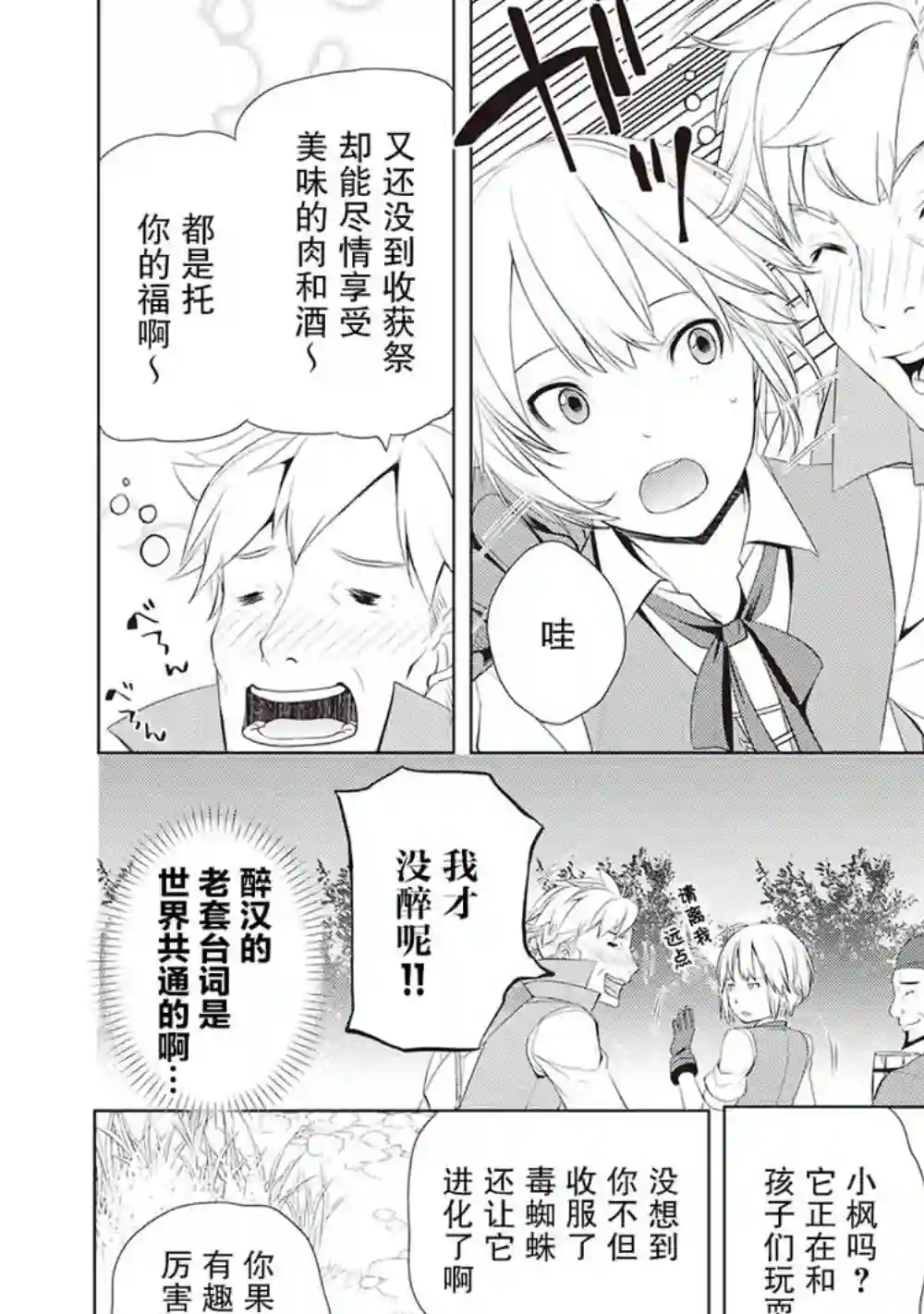 终将成为最强炼金术师？第04话