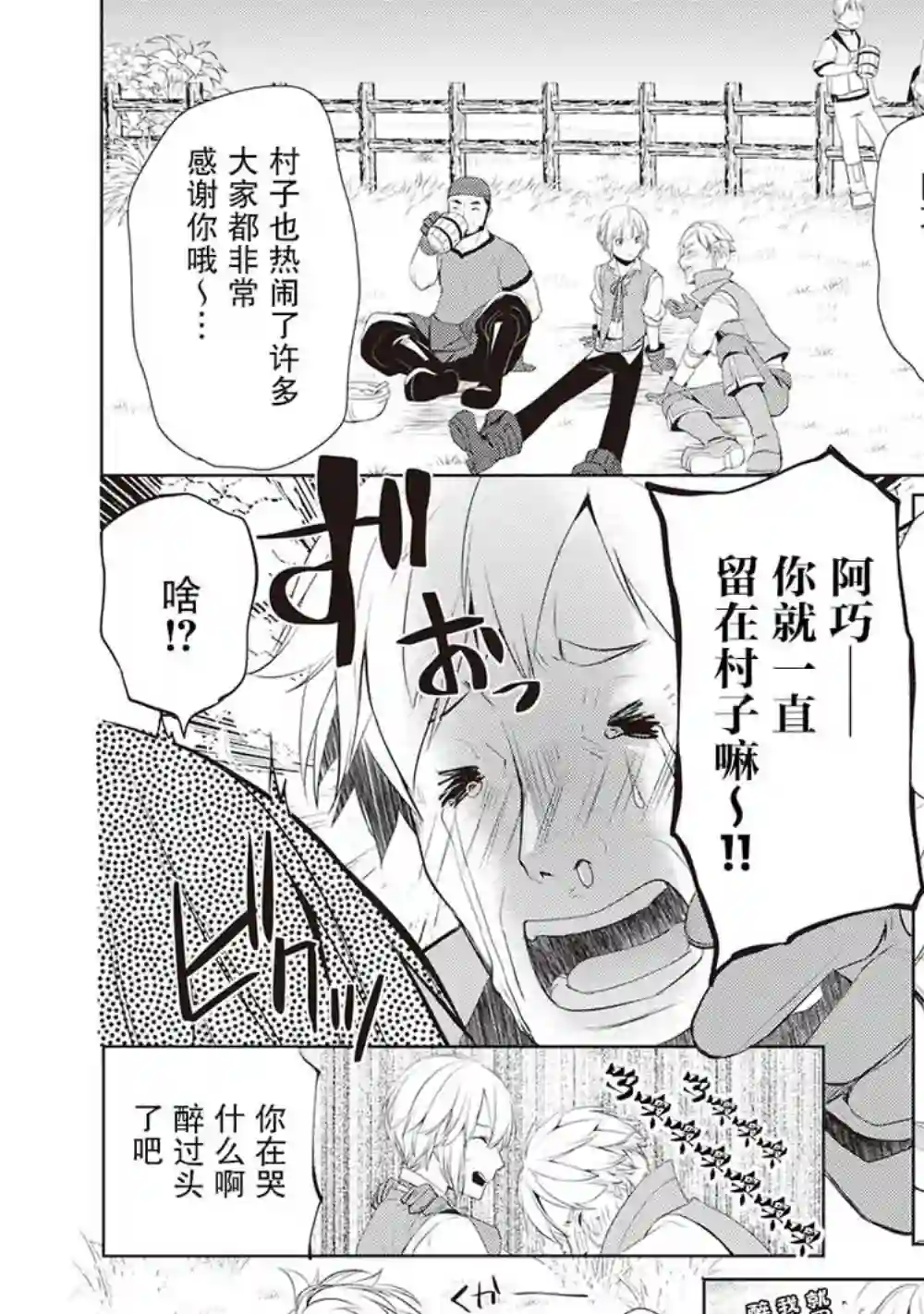 终将成为最强炼金术师？第04话