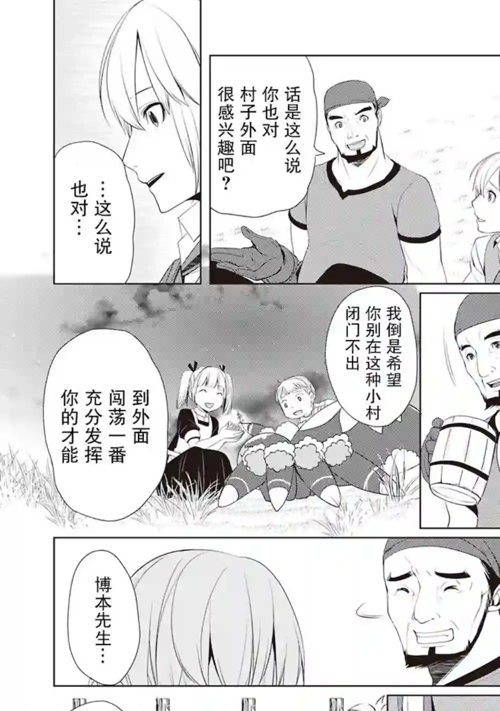 终将成为最强炼金术师？第04话