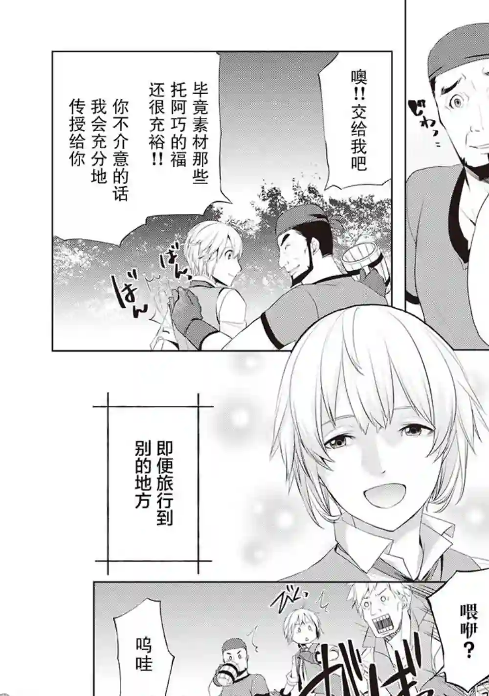 终将成为最强炼金术师？第04话