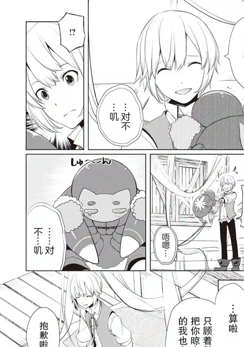 终将成为最强炼金术师？第04话