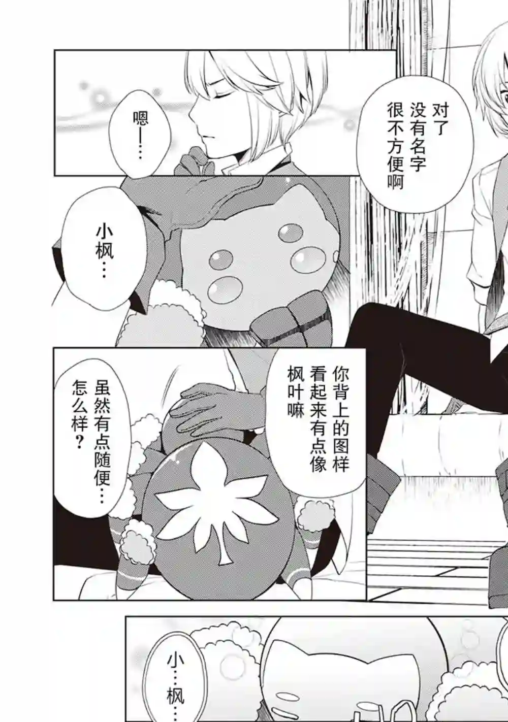 终将成为最强炼金术师？第04话