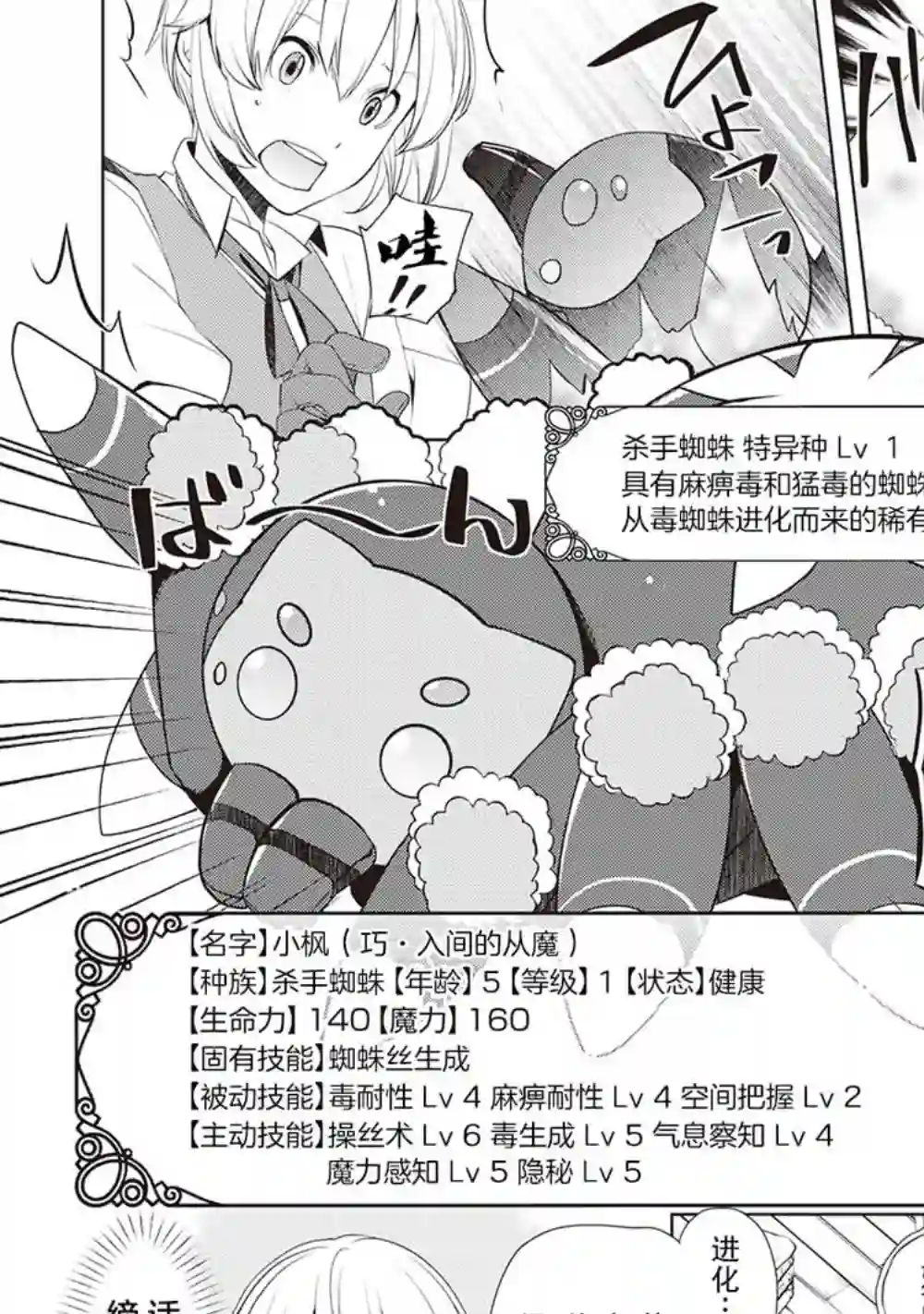 终将成为最强炼金术师？第04话