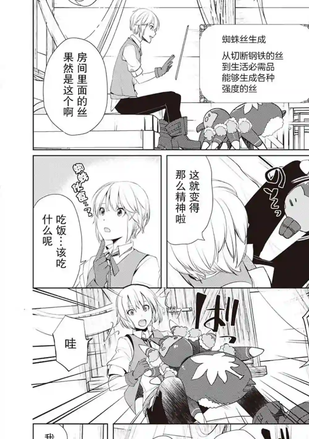终将成为最强炼金术师？第04话