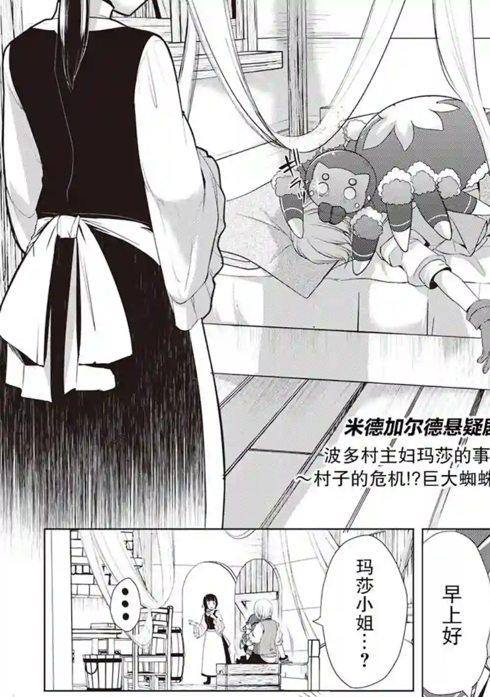 终将成为最强炼金术师？第04话