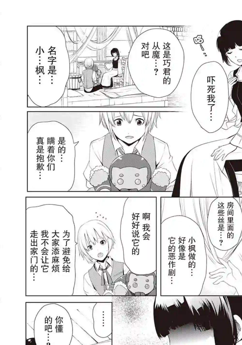 终将成为最强炼金术师？第04话