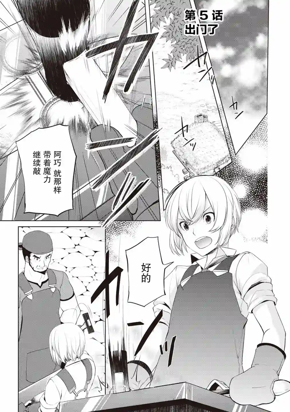 终将成为最强炼金术师？第05话