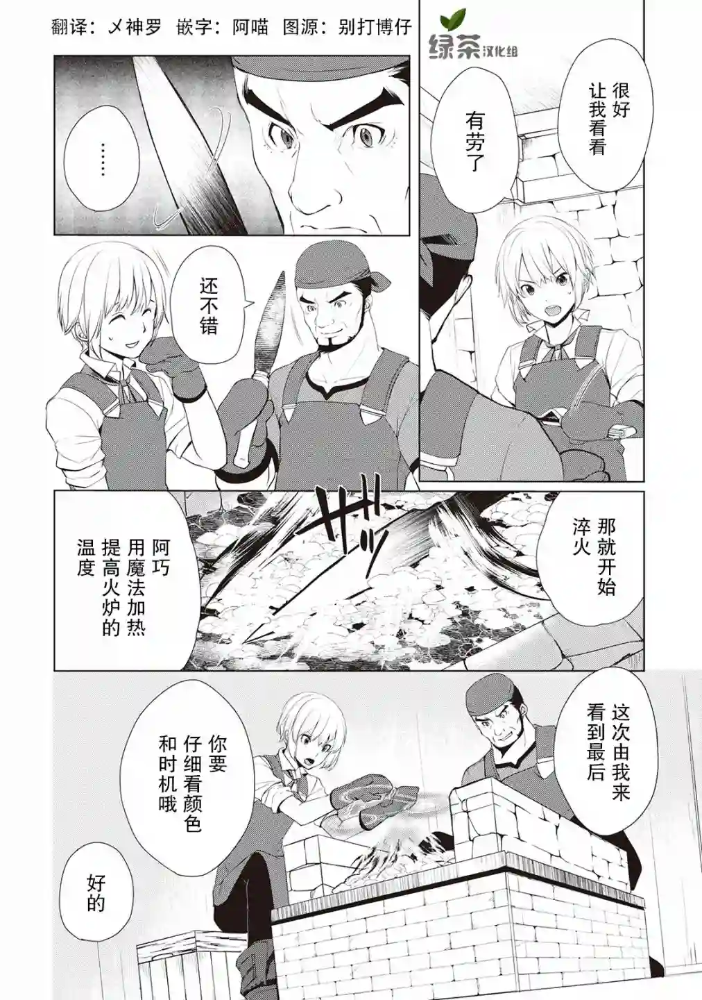 终将成为最强炼金术师？第05话