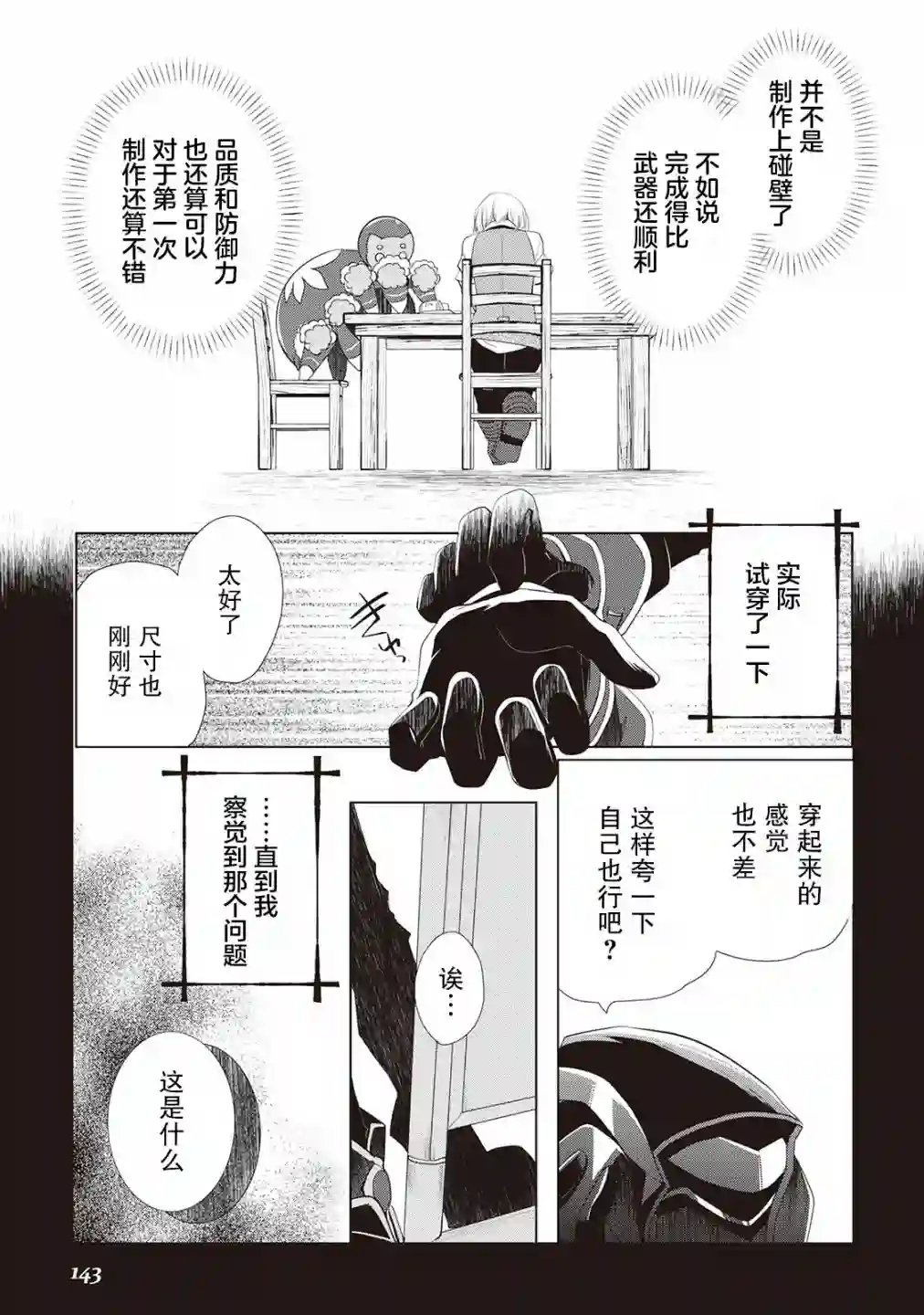 终将成为最强炼金术师？第05话