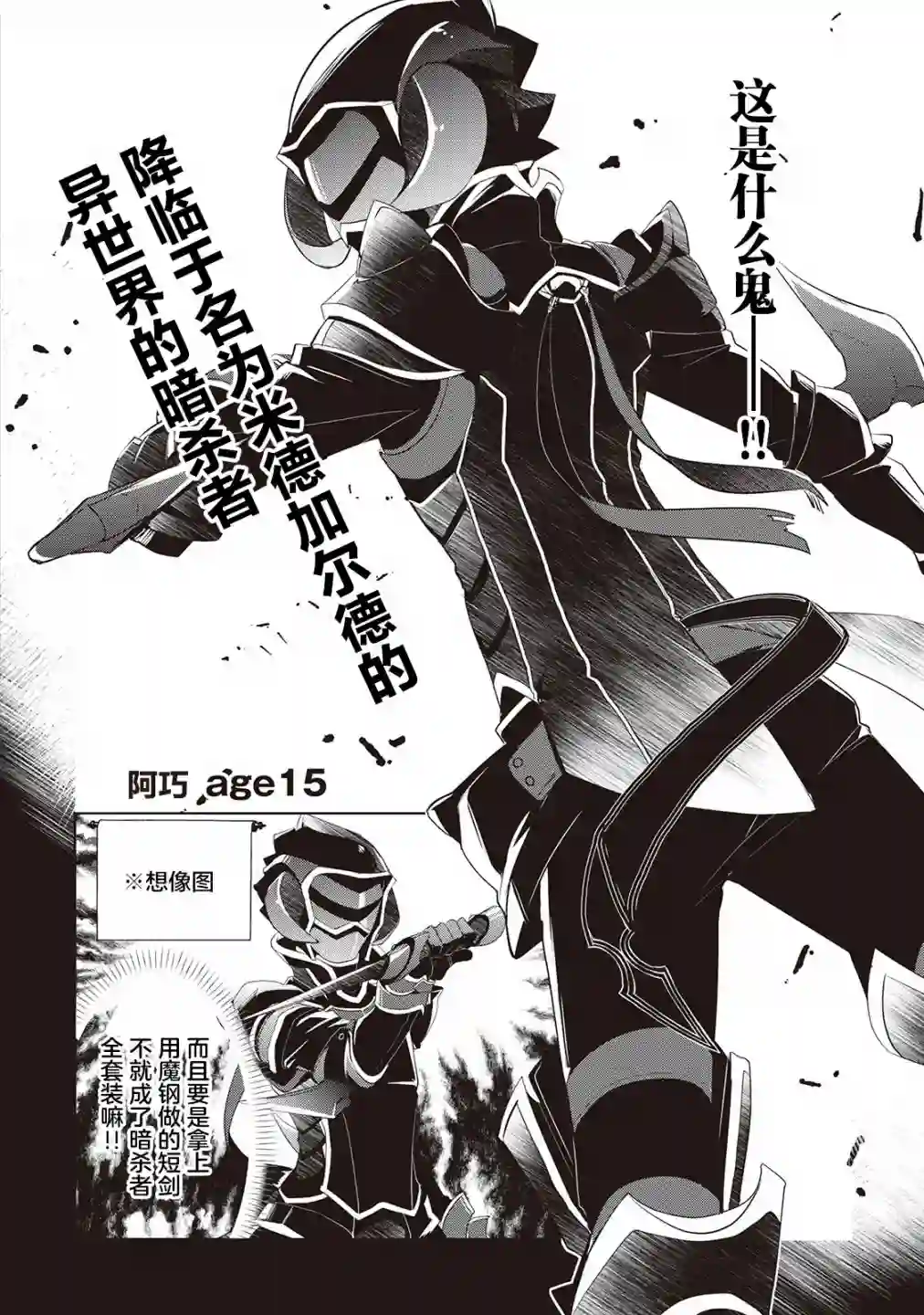 终将成为最强炼金术师？第05话