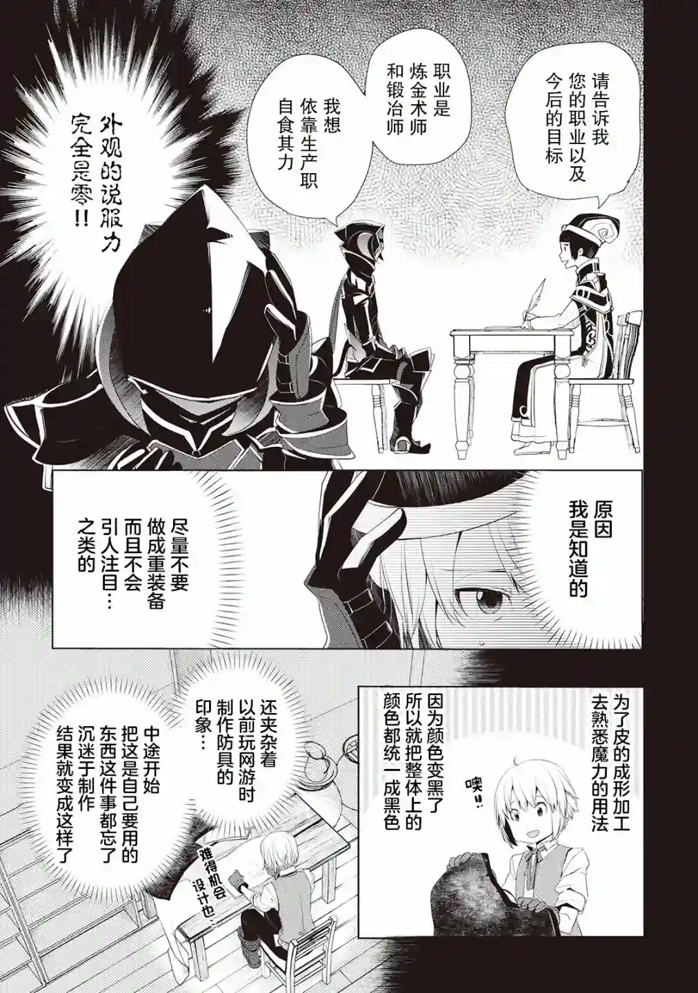 终将成为最强炼金术师？第05话