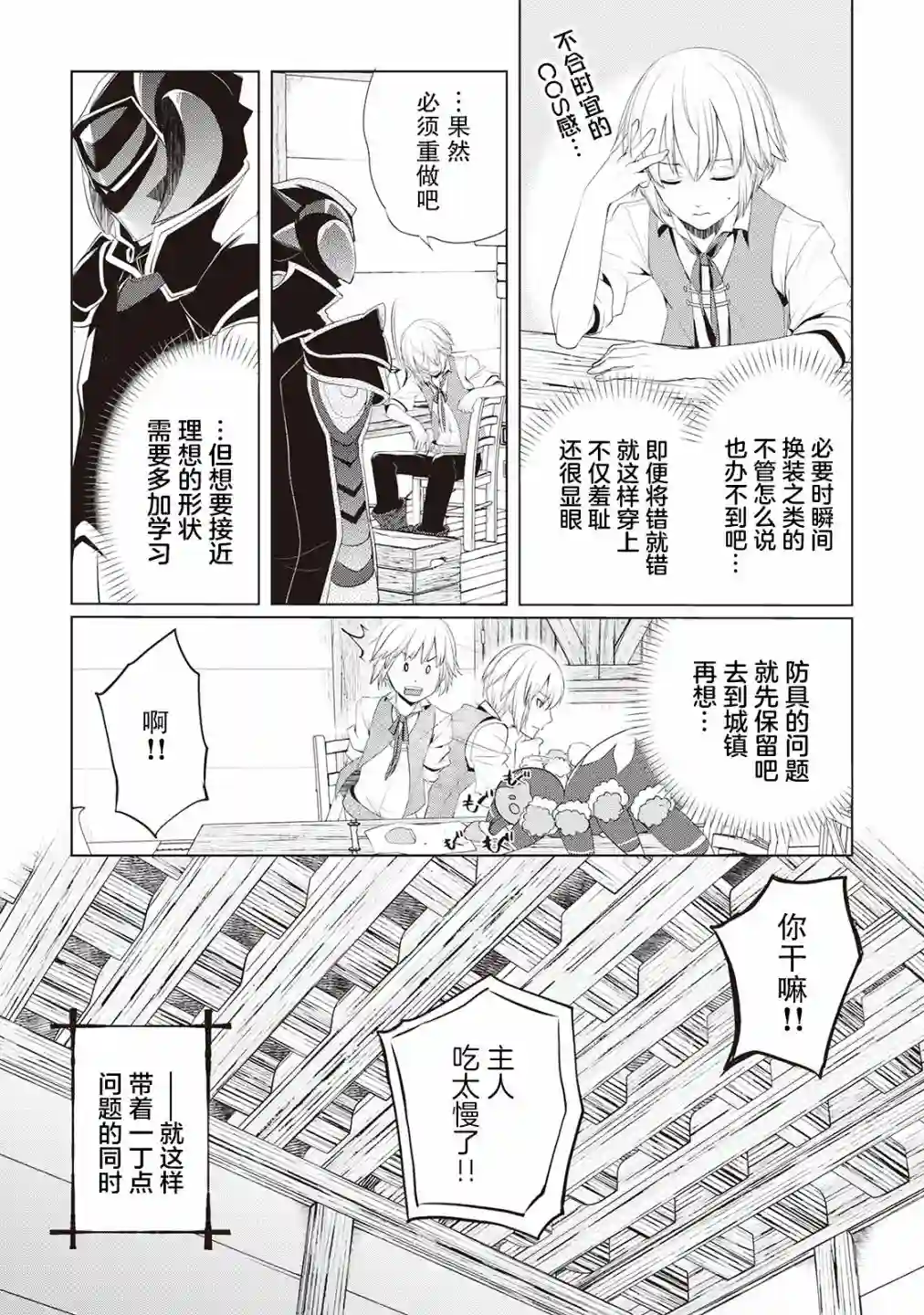 终将成为最强炼金术师？第05话