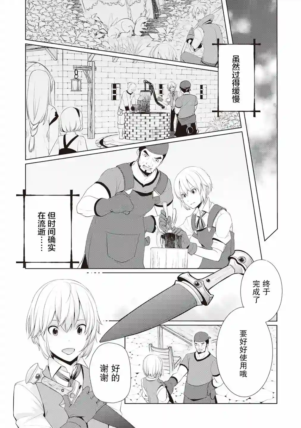 终将成为最强炼金术师？第05话