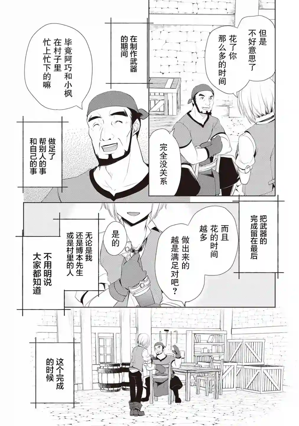 终将成为最强炼金术师？第05话