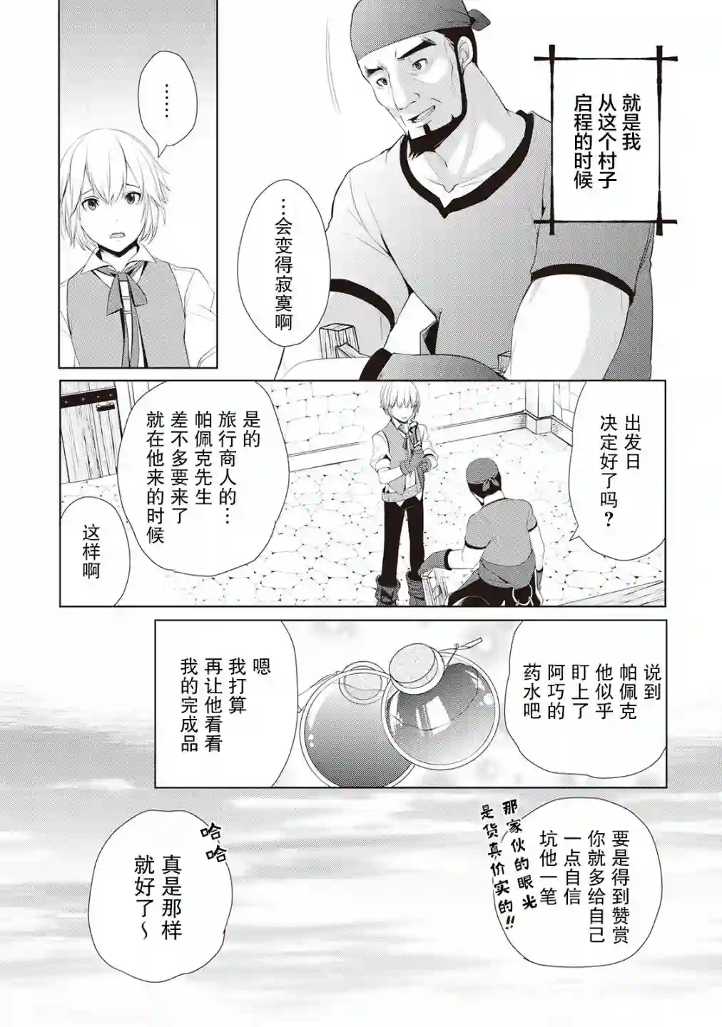 终将成为最强炼金术师？第05话