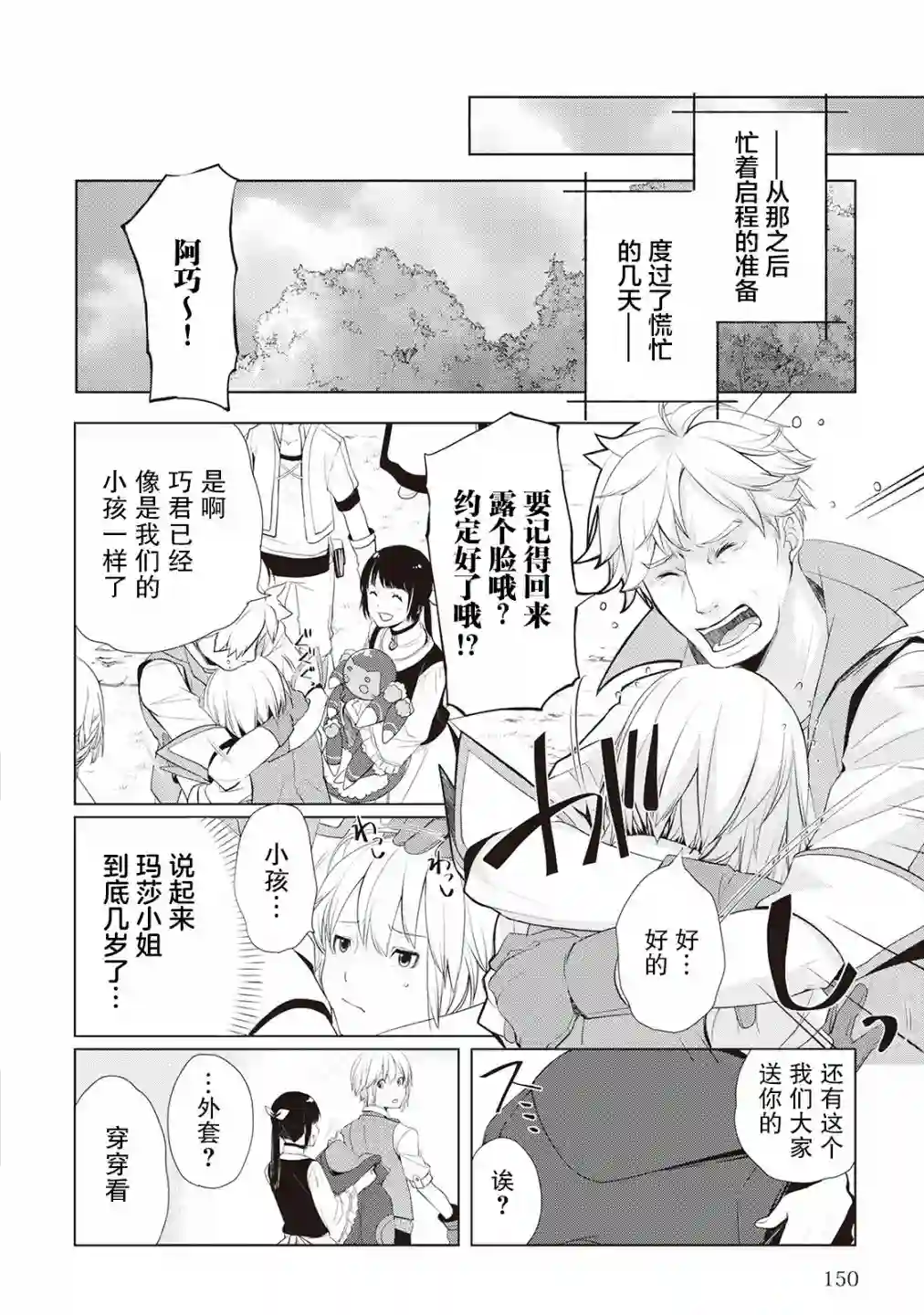 终将成为最强炼金术师？第05话