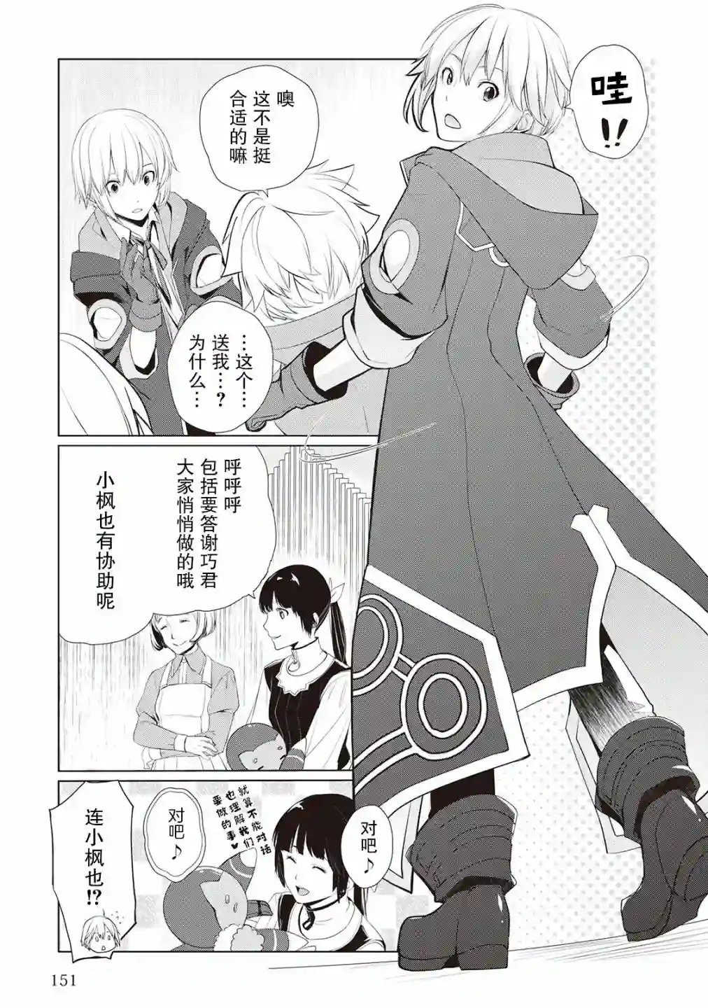 终将成为最强炼金术师？第05话