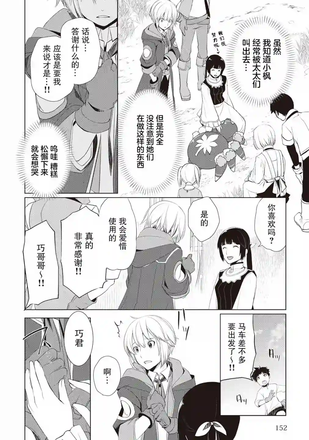终将成为最强炼金术师？第05话