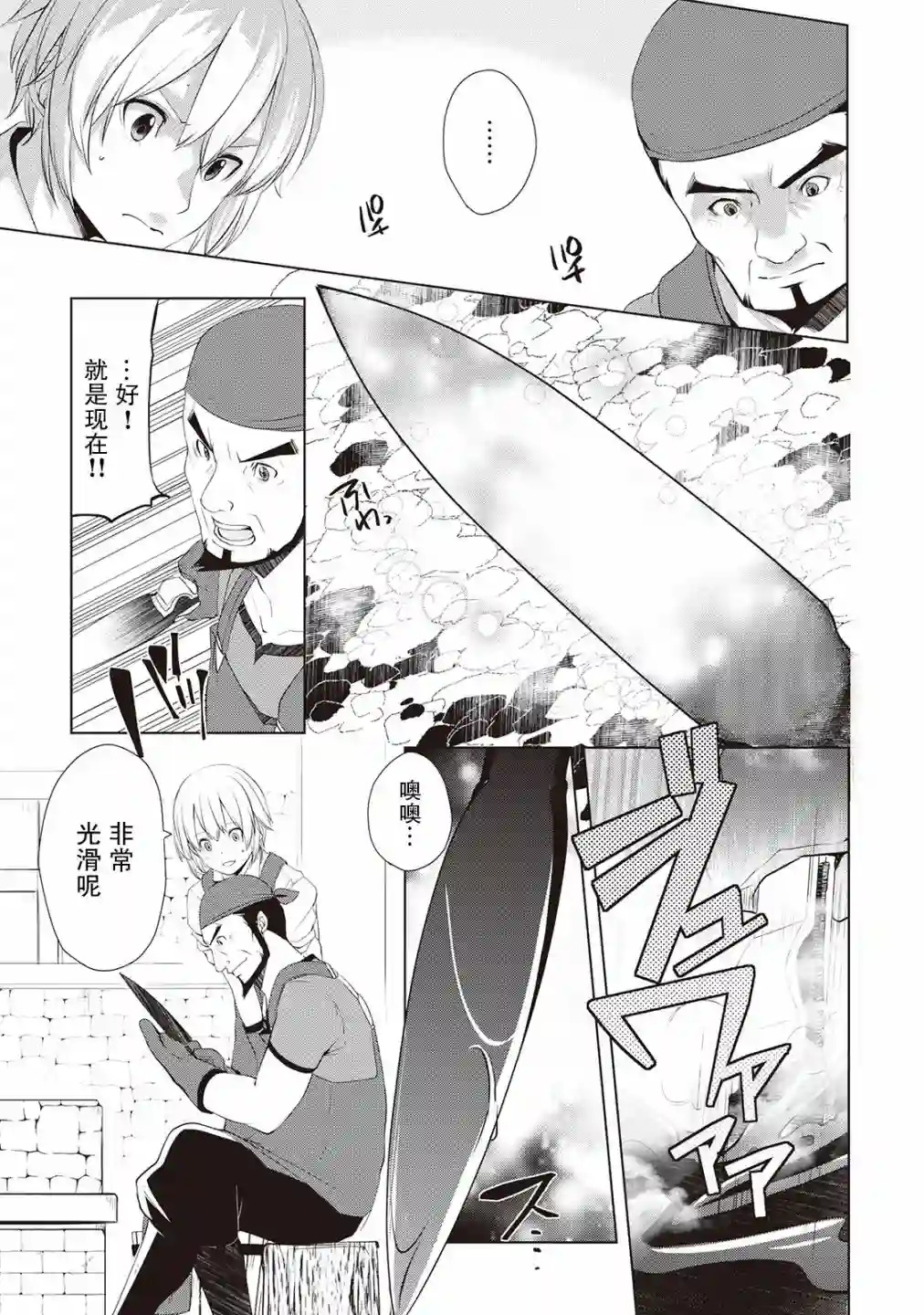 终将成为最强炼金术师？第05话