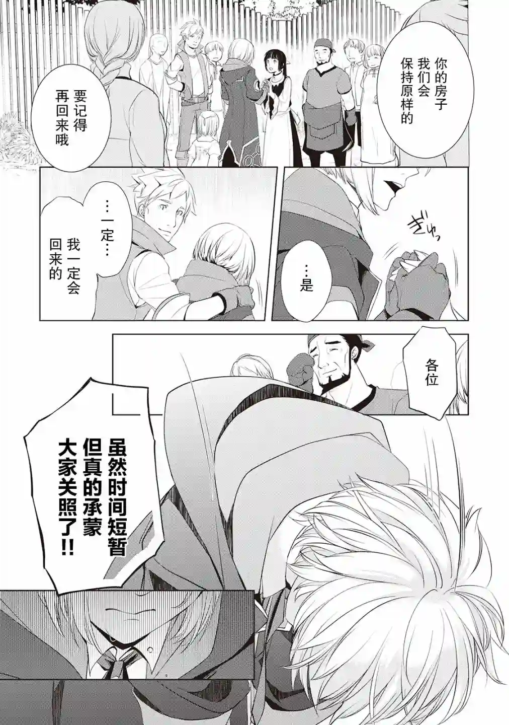 终将成为最强炼金术师？第05话