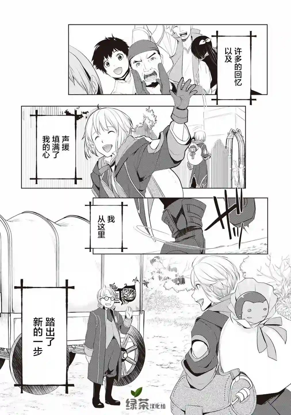终将成为最强炼金术师？第05话