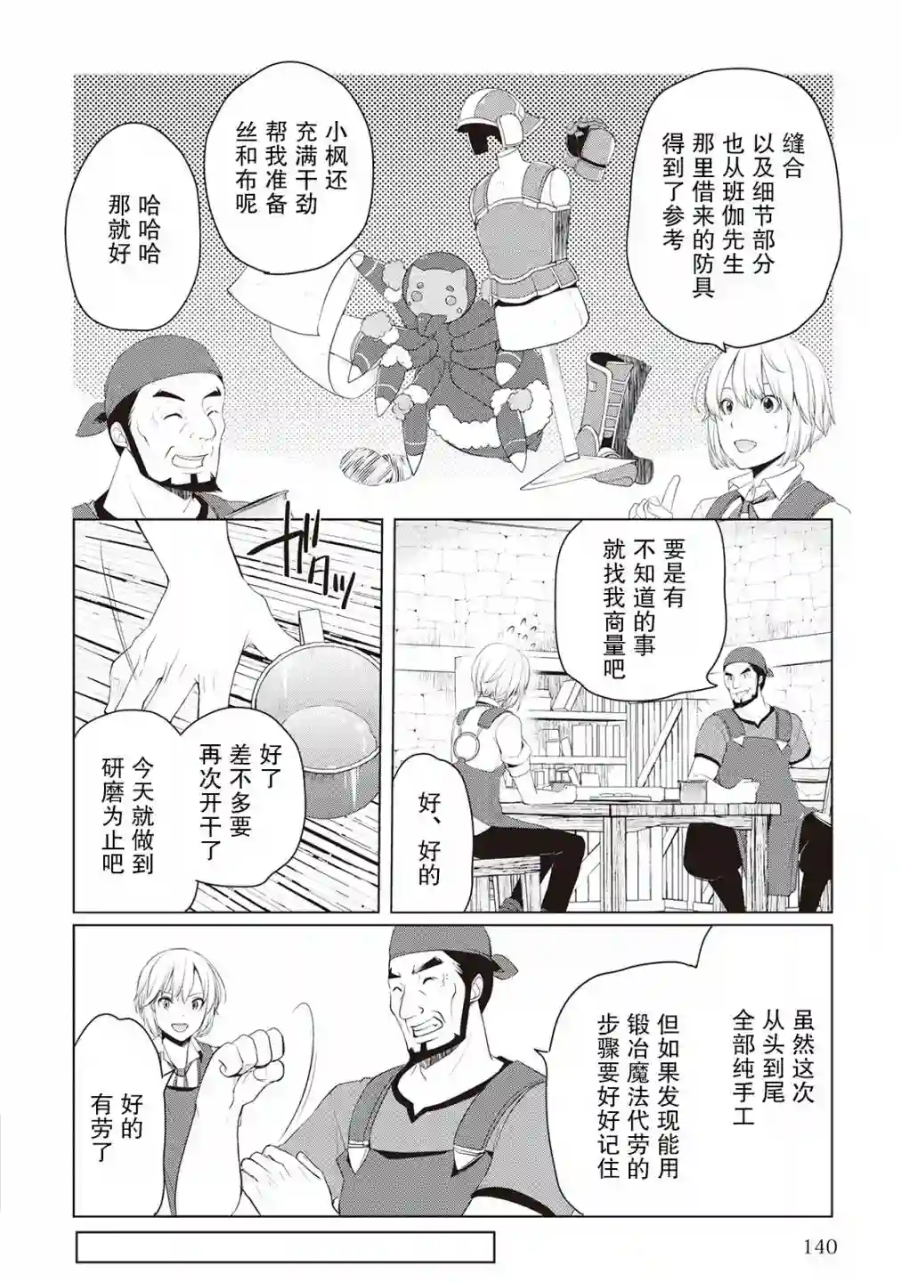 终将成为最强炼金术师？第05话