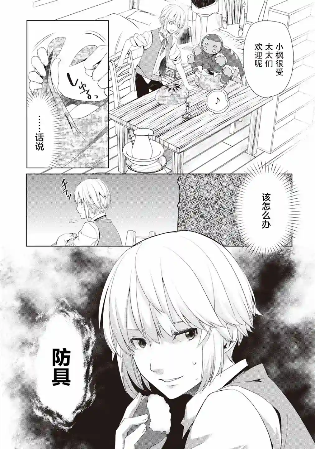 终将成为最强炼金术师？第05话