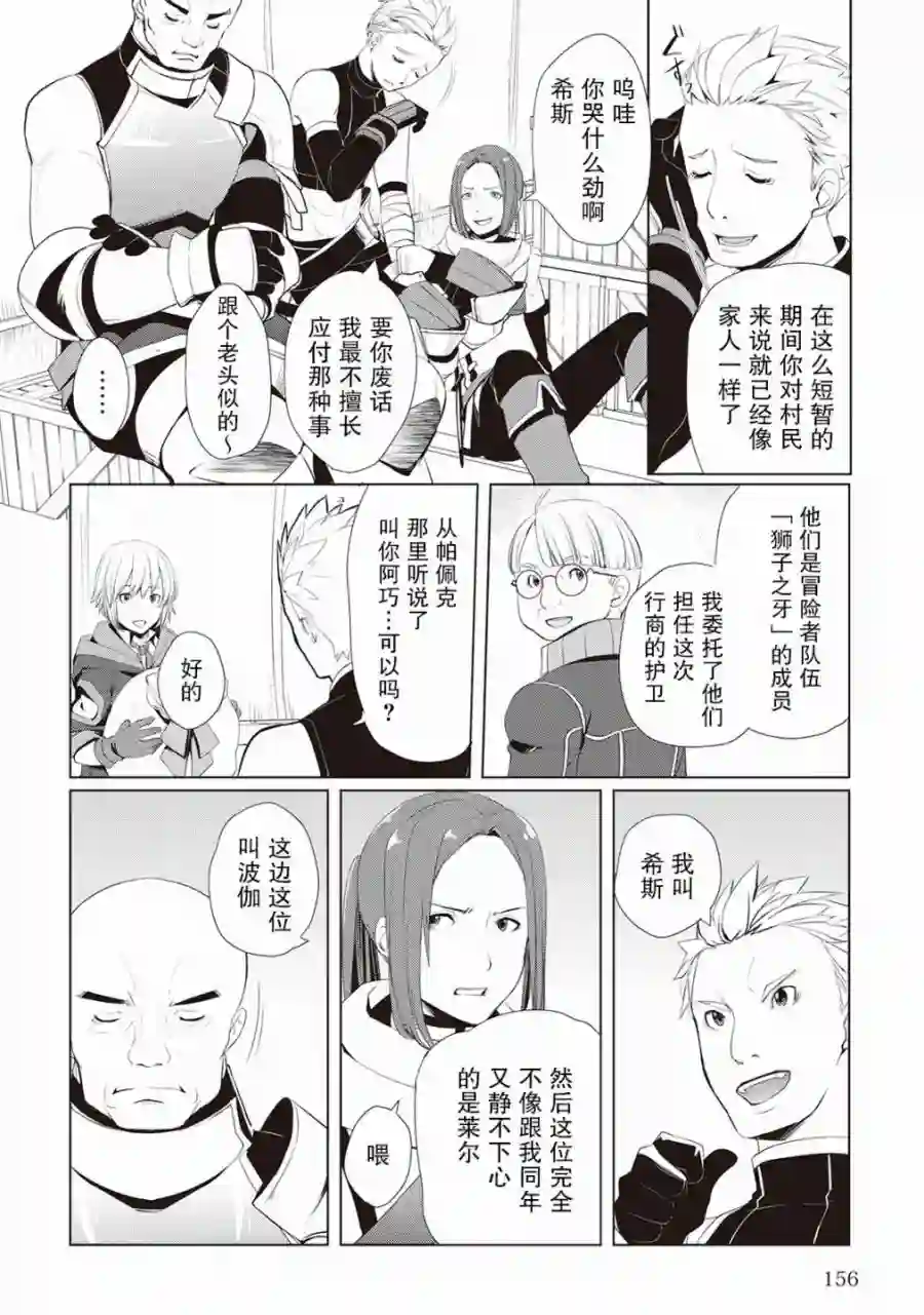 终将成为最强炼金术师？第06话