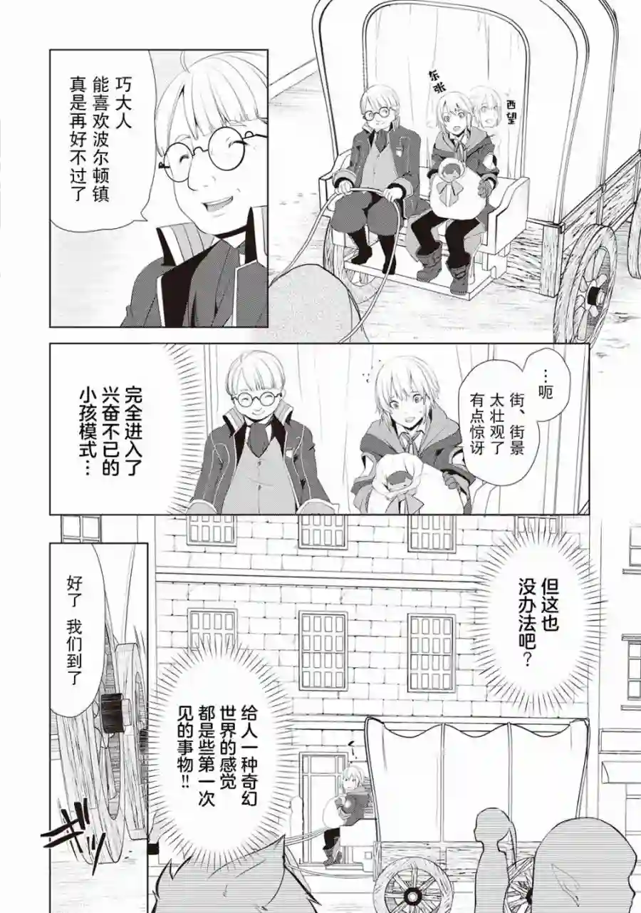 终将成为最强炼金术师？第06话