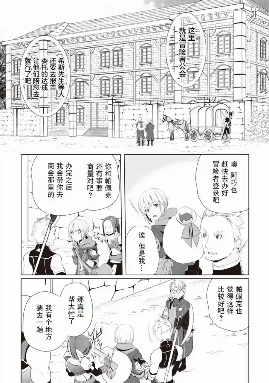 终将成为最强炼金术师？第06话
