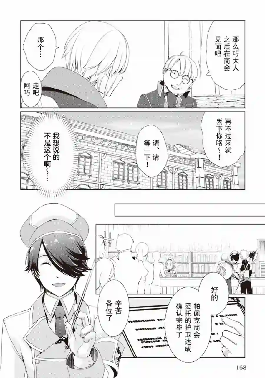 终将成为最强炼金术师？第06话