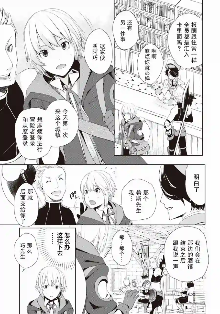 终将成为最强炼金术师？第06话