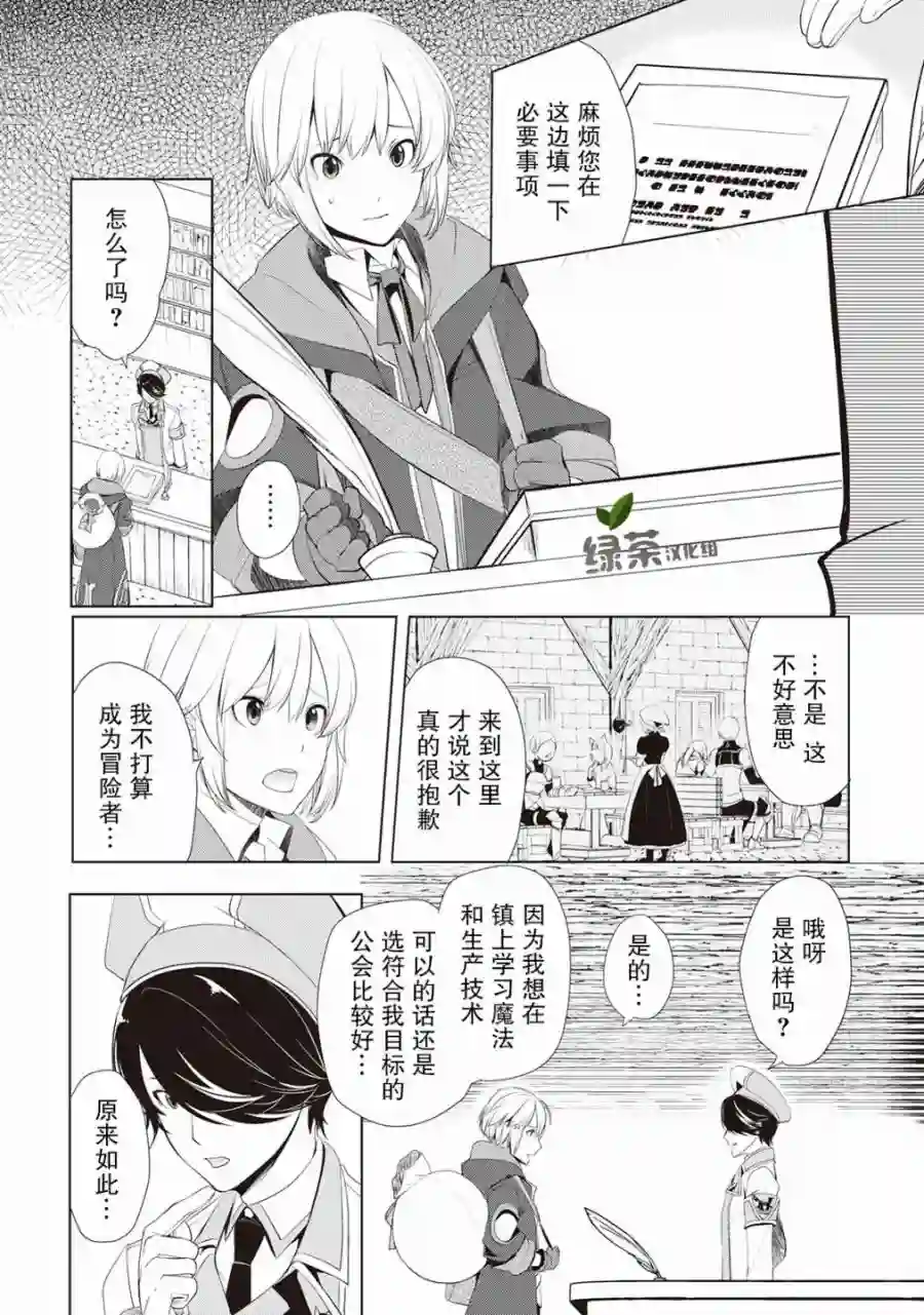 终将成为最强炼金术师？第06话
